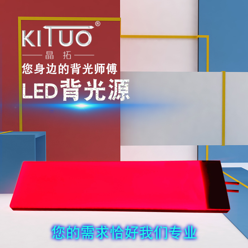 消毒柜LED背光源