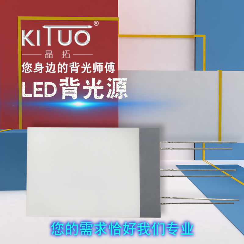 開水機(jī)LED背光源