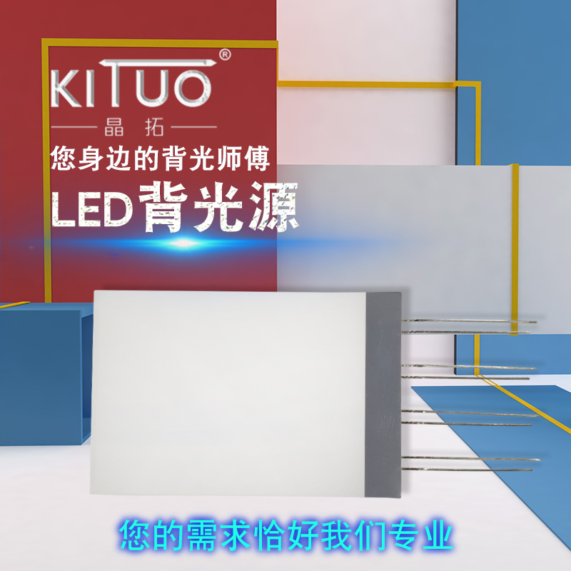 空調(diào)遙控器LED背光源