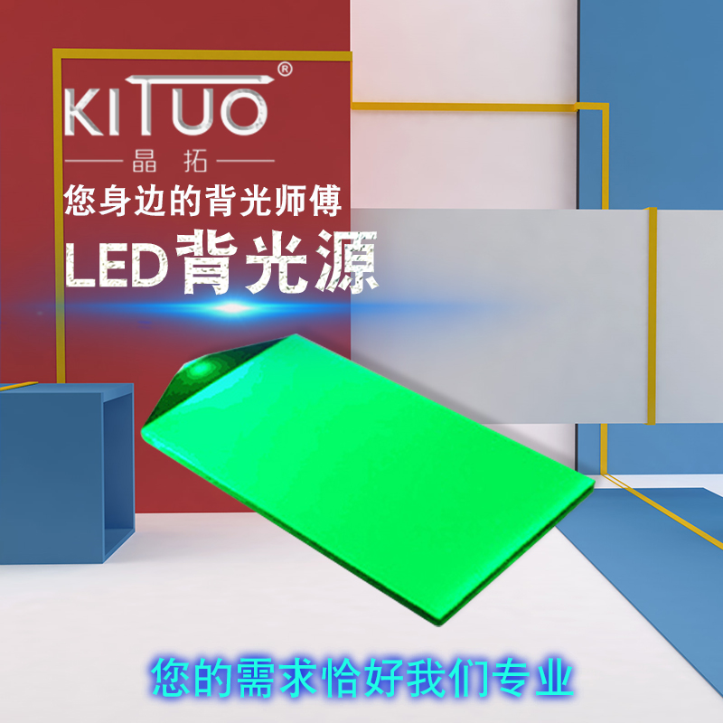 led背光板t