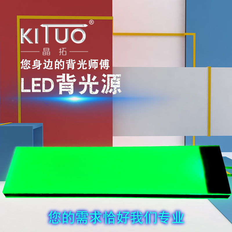 蚌埠LED背光源廠家