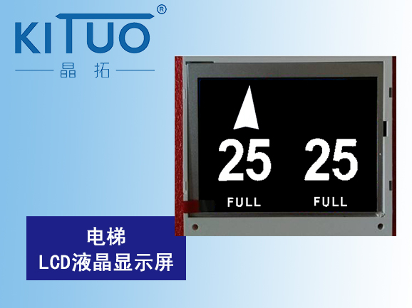 電梯LCD液晶顯示屏