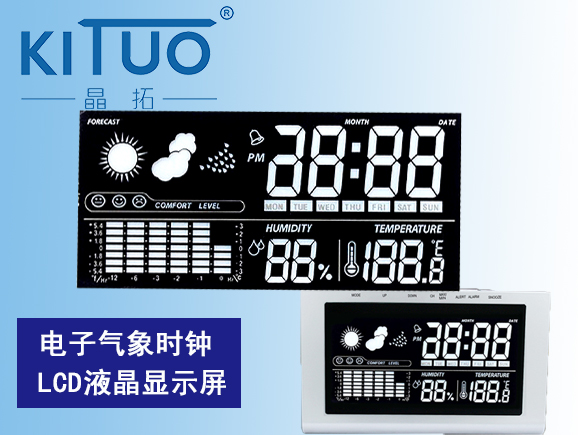 電子氣象時(shí)鐘LCD液晶顯示屏