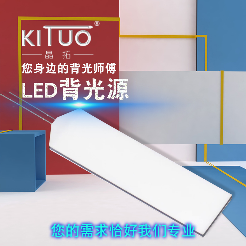 LED耳機背光源