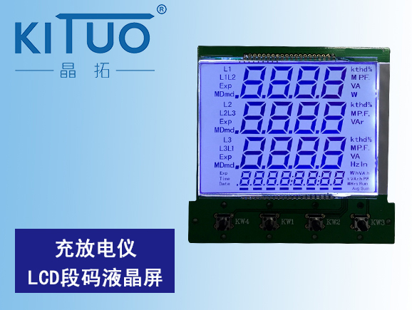 晶拓LCD液晶屏應(yīng)用于充、放電儀