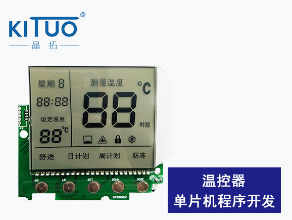 溫控器單片機程序開發(fā)1