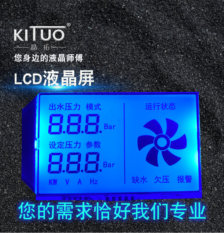 抽水泵段碼lcd液晶屏