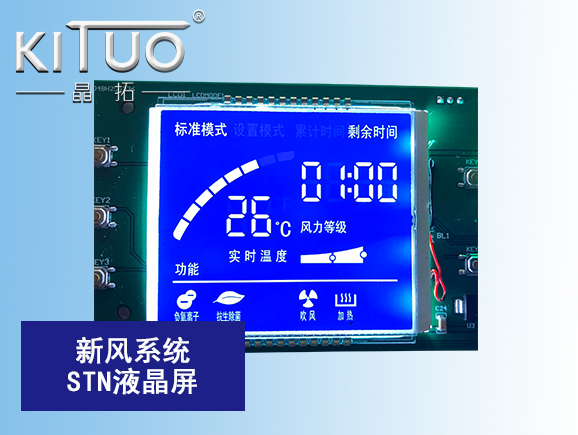 新風(fēng)系統(tǒng)STN液晶屏