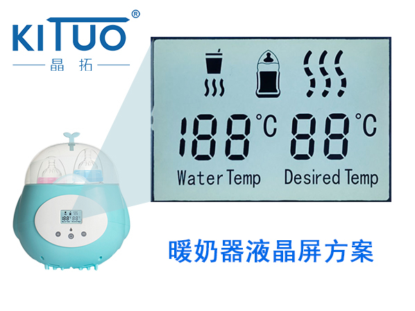 晶拓LCD液晶屏應(yīng)用于暖奶器