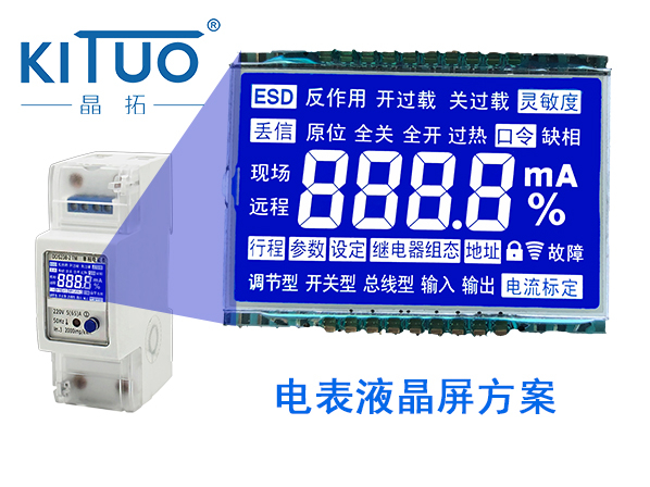 晶拓LCD液晶屏應(yīng)用于電表