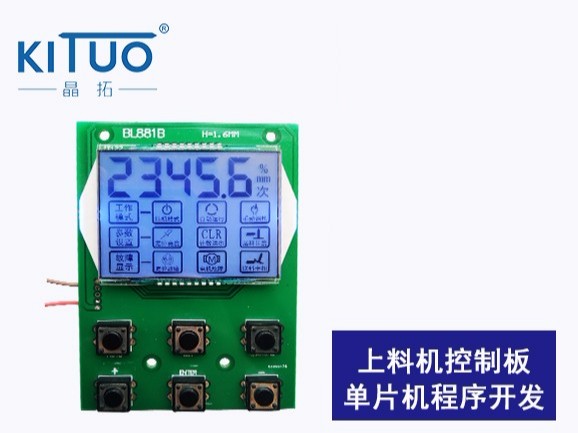 上料機(jī)控制板單片機(jī)程序開(kāi)發(fā)