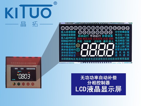 無功功率自動補償分相控制器LCD液晶屏