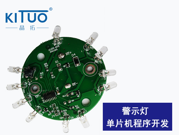 警示燈單片機(jī)程序開發(fā)