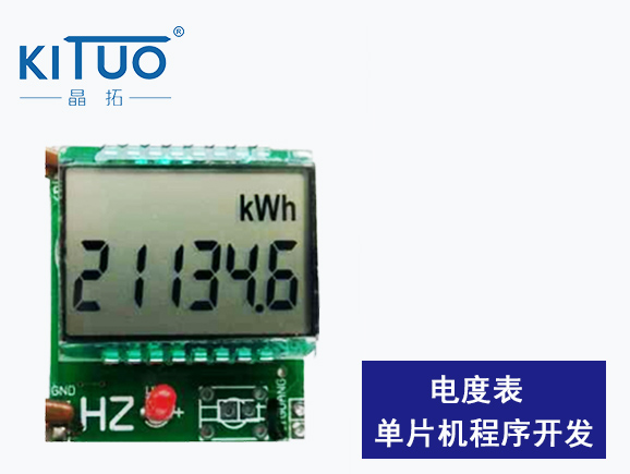 電度表單片機(jī)程序開發(fā)