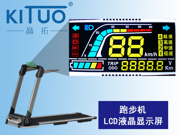 跑步機2LCD液晶顯示屏