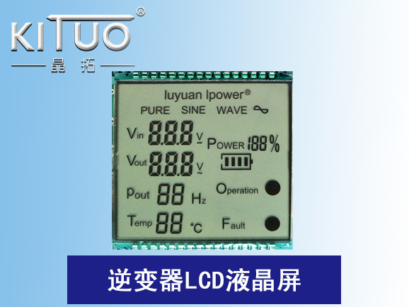 逆變器LCD液晶屏