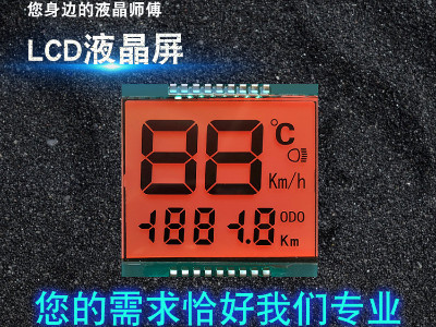 橙色LCD段碼液晶屏