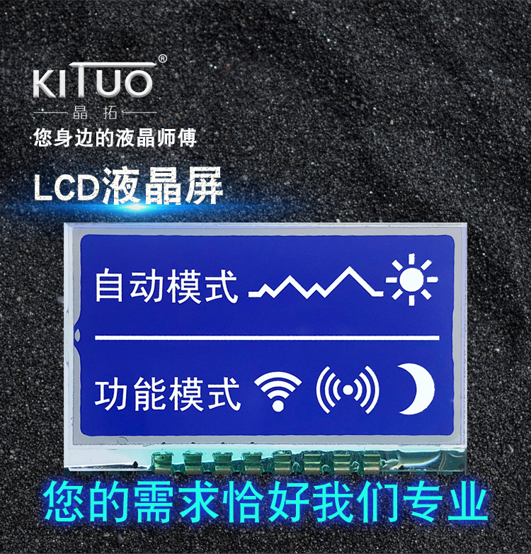 LCD液晶屏