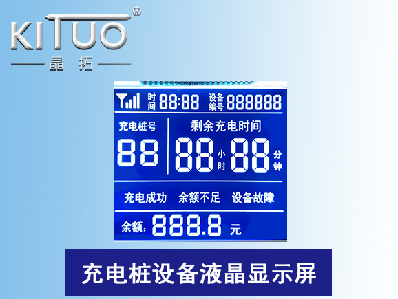 充電樁設備液晶顯示屏