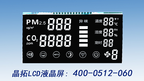 空氣凈化器液晶屏