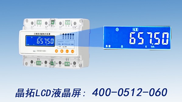 三相電表使用什么樣的LCD液晶屏比較合適？