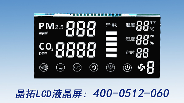 家用空氣凈化器液晶屏