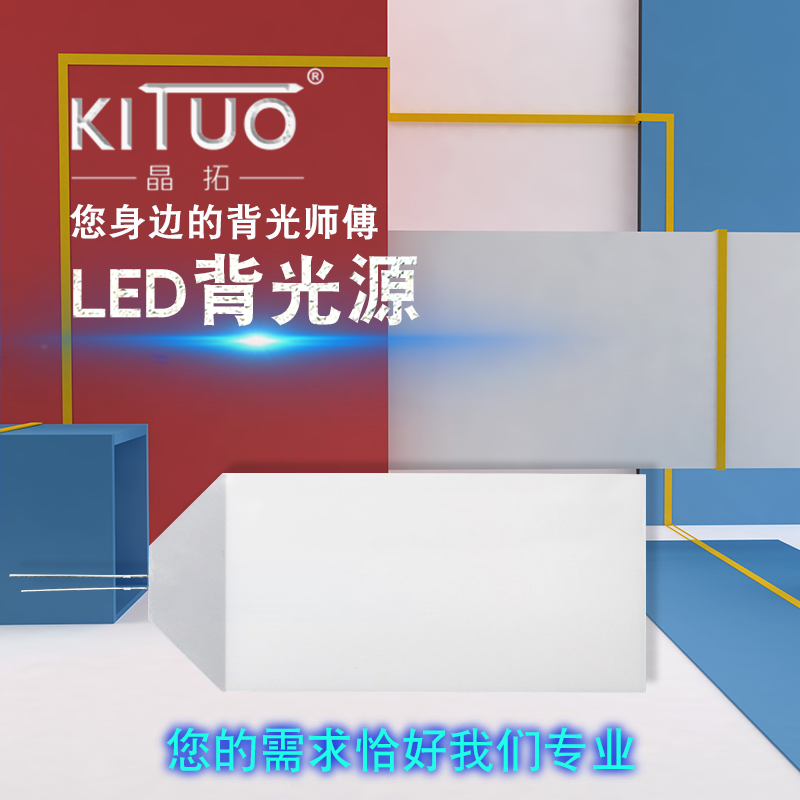 電動(dòng)牙刷LED背光源