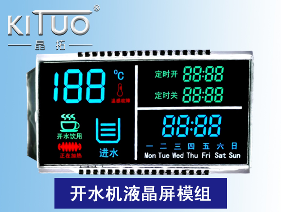 開水機(jī)液晶屏模組