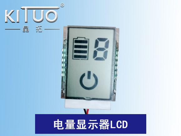 電量顯示器LCD