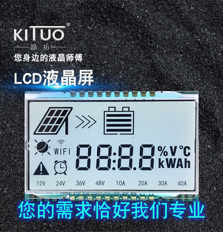 太陽能蓄電池LCD液晶顯示屏t