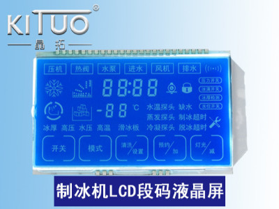 制冰機LCD段碼液晶屏