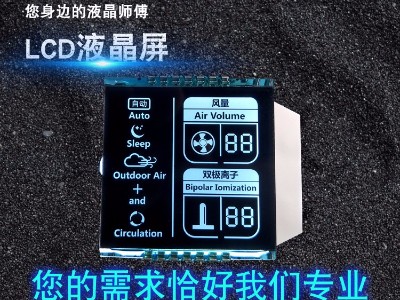 智能風(fēng)扇VA型LCD液晶屏