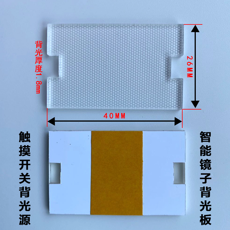 無燈觸摸開關(guān)背光板