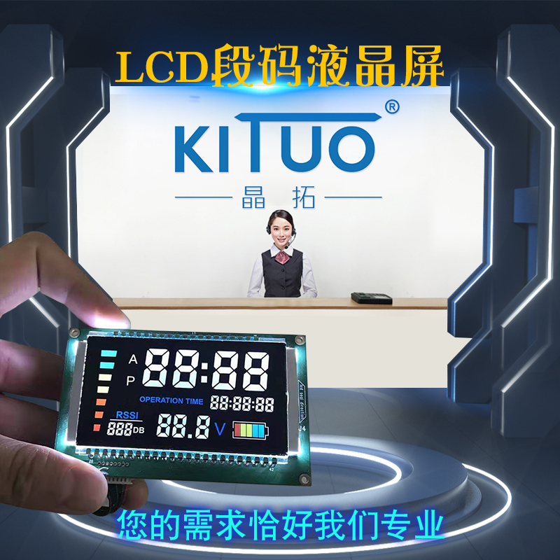 彩色段碼LCD液晶屏定制