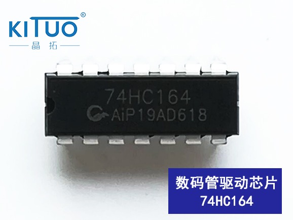 AiP74HC164液晶驅(qū)動芯片DIP14/ SOP14/TSSOP14