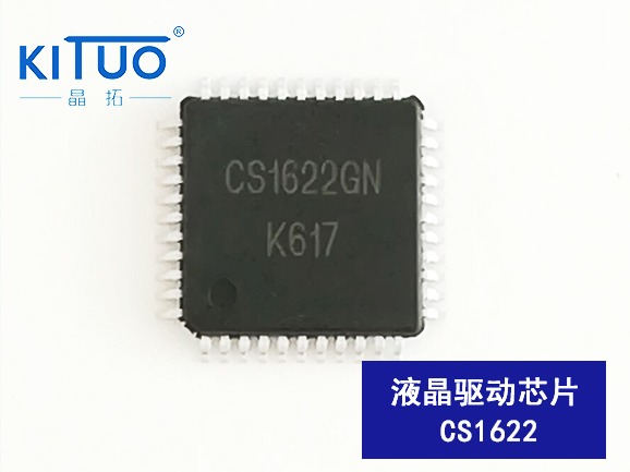 CS1622液晶驅(qū)動芯片QFP64 / LQFP64/LQFP44/DIE