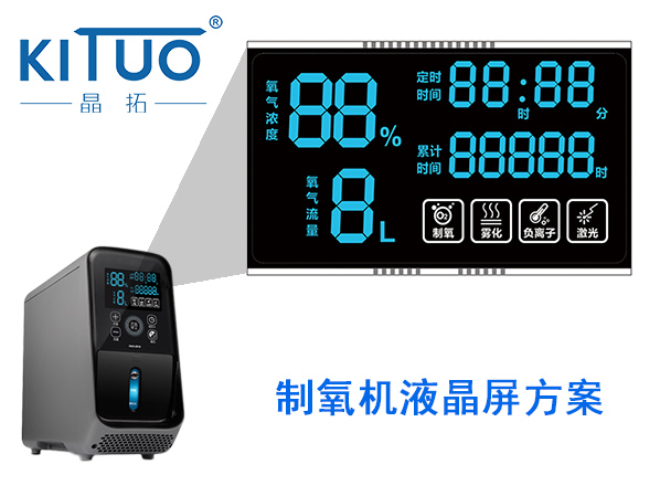 制氧機(jī)液晶屏方案