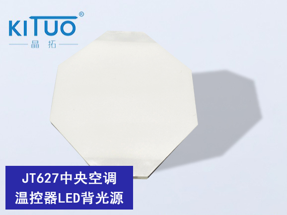 中央空調(diào)溫控器led背光源