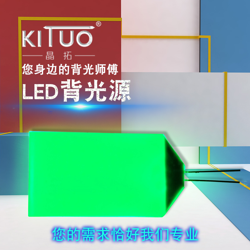 led背光源廠家