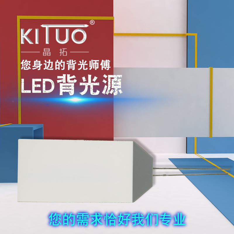 pos機(jī)led背光源