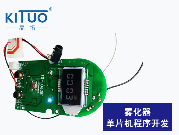 霧化器單片機(jī)程序開發(fā)1