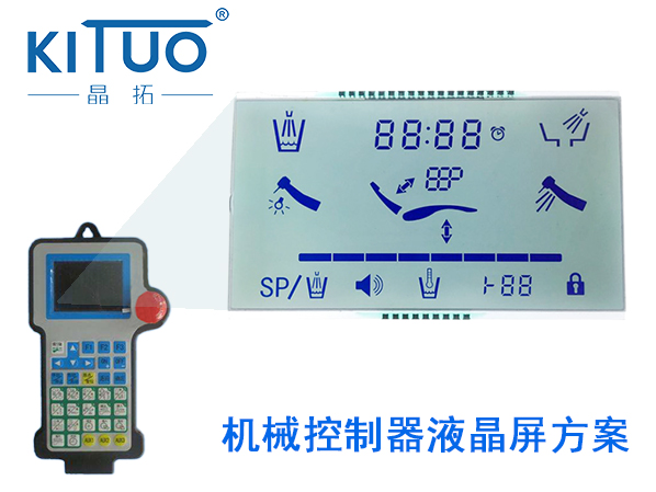 機(jī)械控制器液晶屏方案