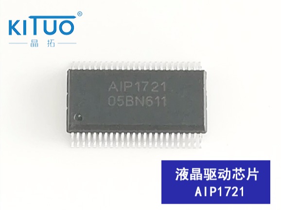 液晶驅(qū)動芯片AIP1721