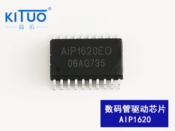 AIP1620數(shù)碼管驅(qū)動芯片 SOP20完全兼容TM1620