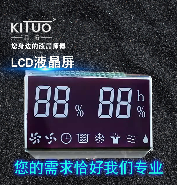 除濕機LCD液晶屏t