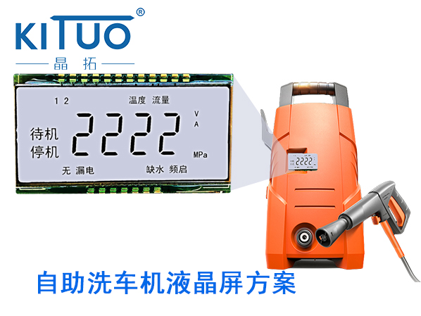 自助洗車機液晶屏方案