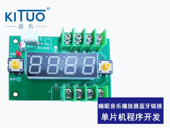 睡眠音樂(lè)播放器藍(lán)牙鏈接單片機(jī)方案