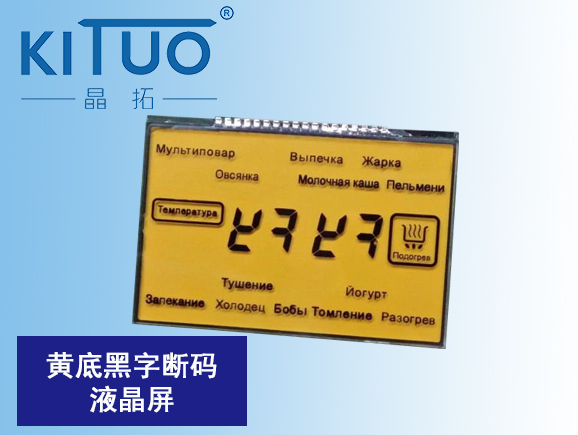 黃底黑字斷碼液晶屏